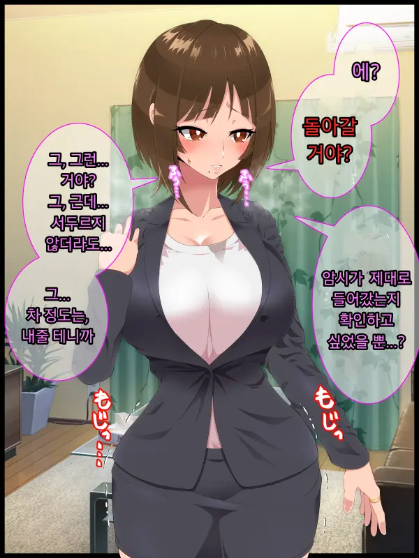 Saimin Shinshoku 2 | 최면심식 2